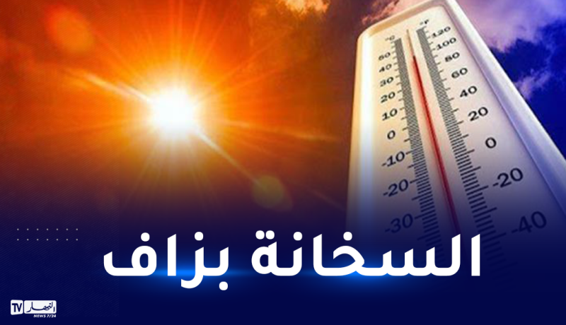 موجة حر تصل 44 درجة على المناطق الشمالية طيلة يوم غد الإثنين