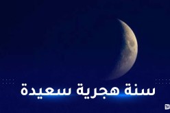 السبت أوّل أيام محرم