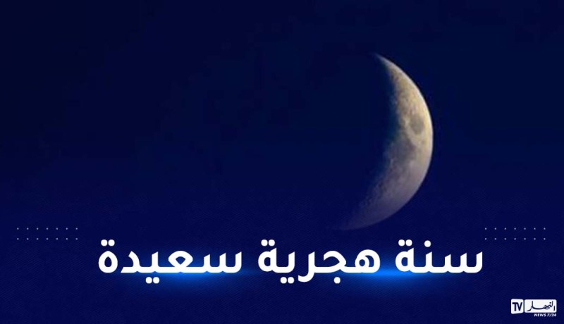 السبت أوّل أيام محرم