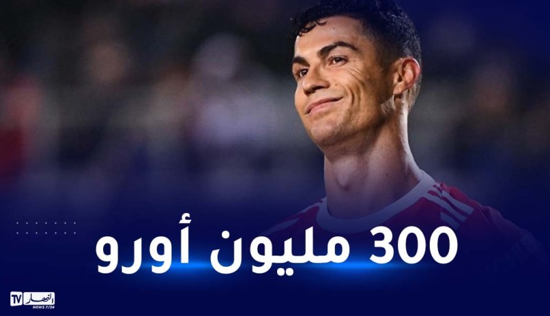 رونالدو يرفض عرضا بقيمة خرافية