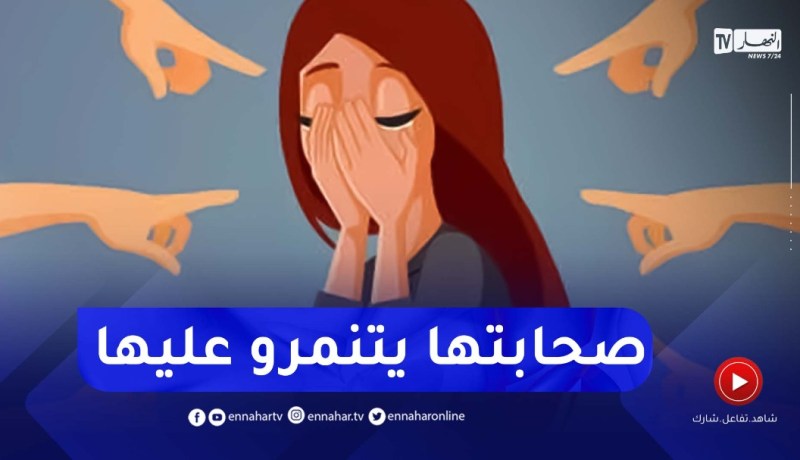 أرشديني : منذ شهر ابنتي تتلعثم في الكلم وتعرضت للسخرية من قبل زملائها ..انصحيني أستاذة