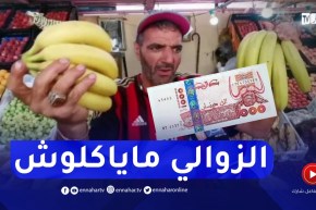 أسعار الموز تصل 1000 دج للكلغ الواحد بأسواق الخضر والفواكه بوهران