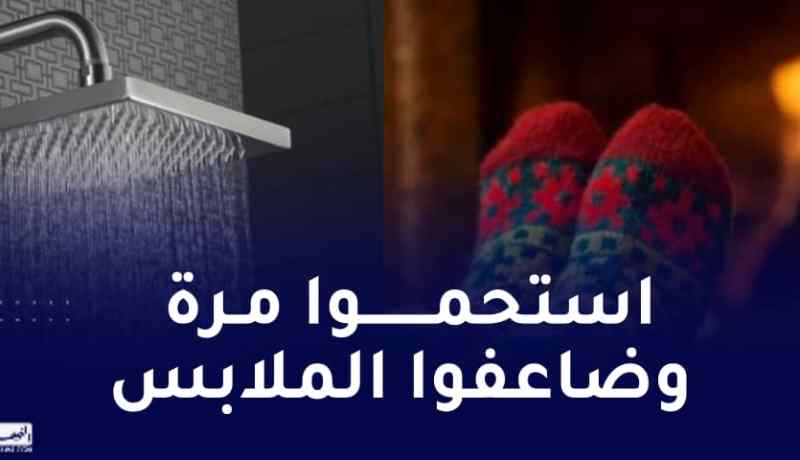 أطفئوا التدفئة والأنوار واستحموا مرة يوميا.. هذه تعليمات الاتحاد الأوروبي لتجاوز أزمة الغاز