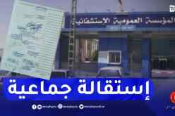 إستقالة جماعية مفاجئة للأطباء الأخصائيين بسعيدة بسبب مشاكل مهنية وإجتماعية