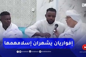 إفواريان يشهران إسلامهمها بمسجد الشيخ محمد بلكبير بأدرار