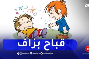 ولادي قباح بزاف فالدار وليت مقلقة من الصراع بيناتهم كيفاش ندير معاهم