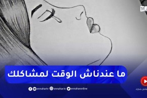 عايشة مشاكل في دار راجلي وعايلتي سامحة فيا..ما يدعموني ما يوقفو معايا