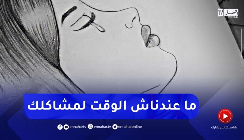 عايشة مشاكل في دار راجلي وعايلتي سامحة فيا..ما يدعموني ما يوقفو معايا