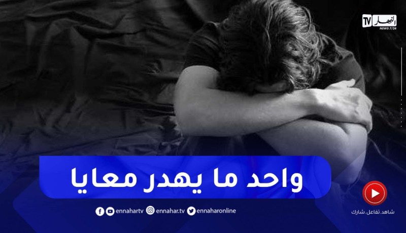 كنت مدم/ن وعالجت..الكل يحتقرني وعايلتي يقولولي بهدلتنا أنصحيهم أستاذة
