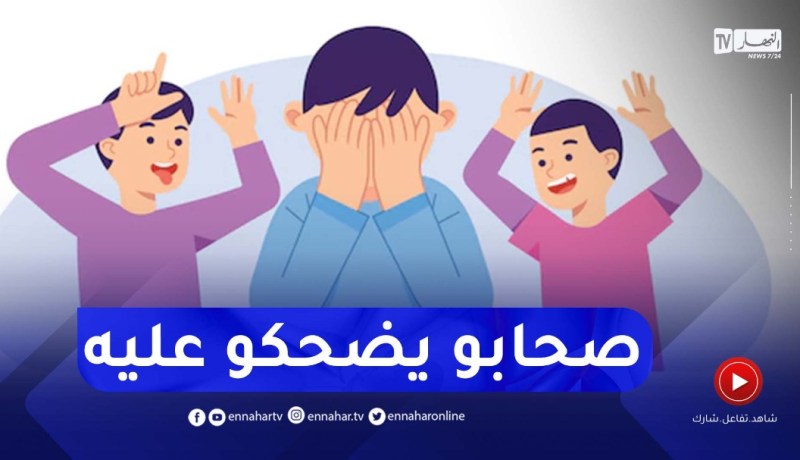 وليدي ضعيف البنية بسبب المرض وزملائه في المدرسة يسخرون منه..خايفة من التأثير النفسي