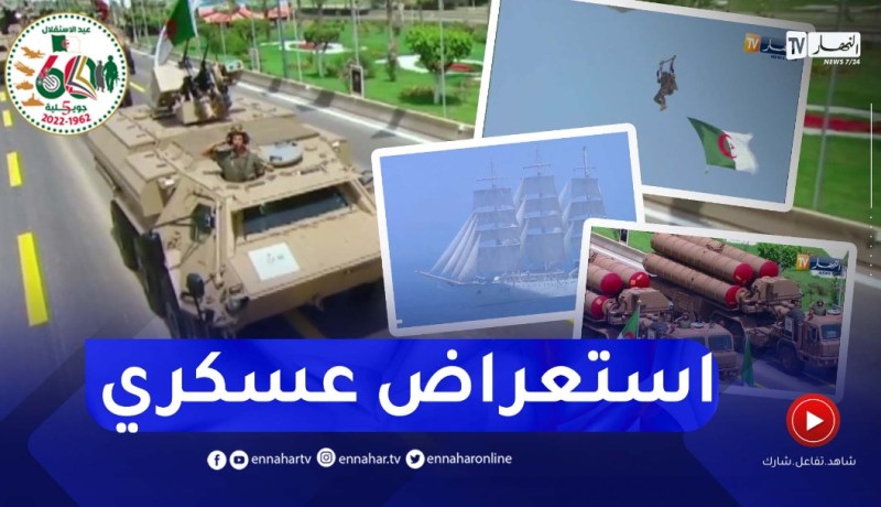 استعراضات عسكرية ضخمة لمختلف القوات والمصالح العسكرية وسط انبهار الحضور