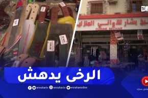 بشار: قبل أيام من عيد الأضحى..تخفيضات مغرية تمس مستلزمات أضحية العيد