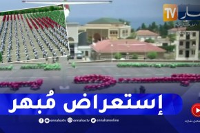 متخرجو الأكاديمية العسكرية لشرشال يشكّلون تاريخ عيد إستقلال الجزائر بإستعراض مبهر