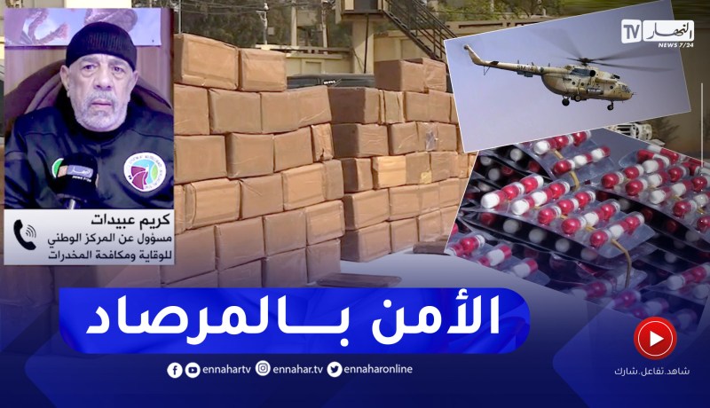 أمن: حجز أزيد من نصف مليون قرص مهـ لوس .. توقيف شبكة تنشط دوليا