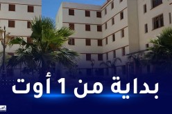 هذا ما ستقدمه الإقامة الجامعية “زموري” للمصطافين خلال عطلتهم