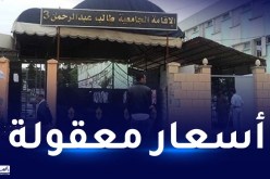 الإقامات الجامعية لقضاء العطلة الصيفية