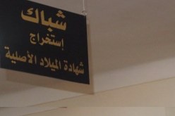 محمد” و”مريم” أكثر الاسماء إنتشارا في الجزائر منذ 50 سنة”
