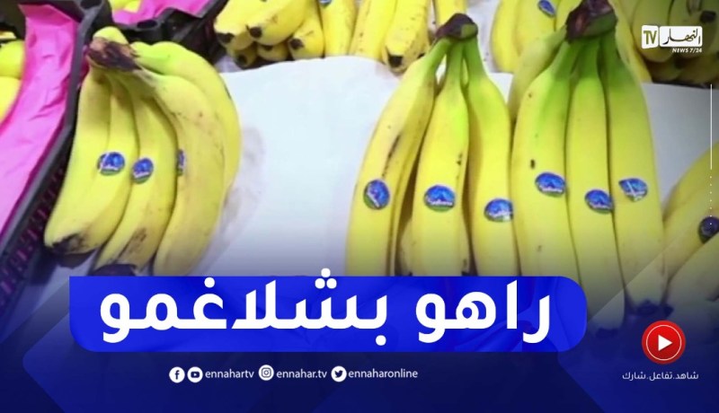 الموز يغيب عن الاسواق ويصنع الإستثناء متجاوزا 1000 دج