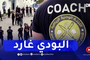 عين تيموشنت: “البودي غارد” تكوينات تستهوي الشباب من مختلف الولايات