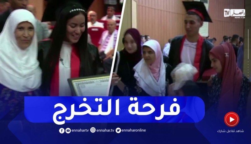 أجواء مؤثرة في حفلات التخرج.. وحضور الأولياء يخطف الأنظار