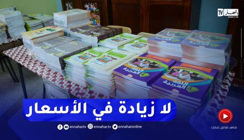 وزير التربية.. 3 طرق لاقتناء الكتاب المدرسي