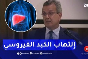 وزير الصحة : هناك مخطط للقضاء على التـهاب الكبد كمشكلة في الصحة العمومية في حدود عام 2030