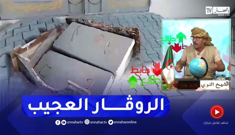 طالع هابط: شاهد التقنية المبتكرة والحديثة في إنجاز مجرى صرف صحي بورقلة