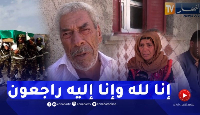 البويرة: النهار تزور بيت شهيد واجب الوطن “سمير سلاوي” بقرية حمام زبجان