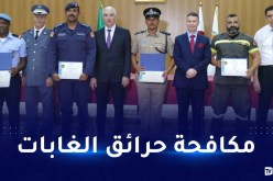 الحماية المدنية..اختتام الدورة التدريبية لفائدة ضباط الدول العربية و الإفريقية