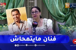هكذا علقت “الزهوانية” حول عودة الشاب مامي بحفل الإختتام الالعاب المتوسطية