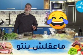 في موقف طريف.. إبنة الشاف أمين تتصل به على المباشر وماعرفهاش !!