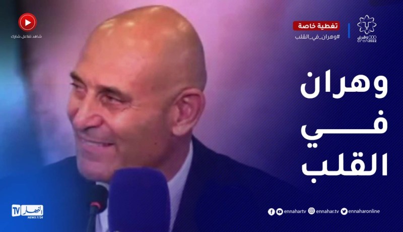 دفيد تيزانو : الشعب الجزائري هو الفائز في الألعاب المتوسطية..وهران في القلب