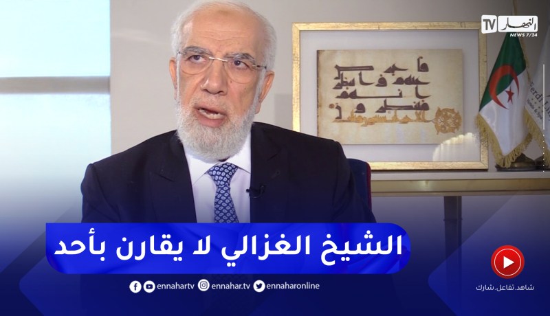 الشيخ عمر عبد الكافي: عقل الإمام الغزالي إذا قارناه بأي عقل من القرن 20 فهذا يجرح مقامه