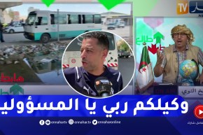 طالع هابط:  شاهد الكارثة البيئية في محطة نقل المسافرين بتبسة والمواطنون يستغيثون