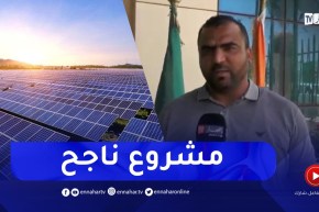 النعامة: تجربة انتاج الكهرباء بالالواح الشمسية يصنف في المرتبة الاولى عالميا من حيث القدرة الانتاجية