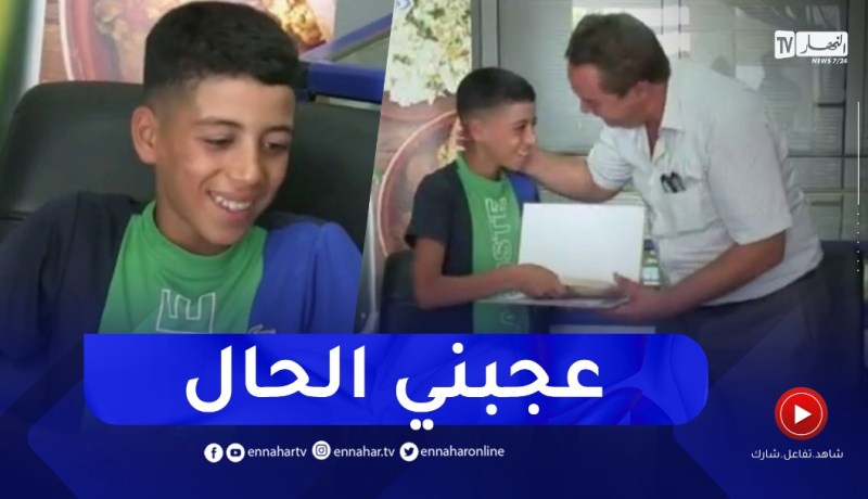 تكريم الطفل عبد الرحمان بائع “لي بينيي” في شواطئ جيجل بعمرتين من طرف ملبنة الحضنة