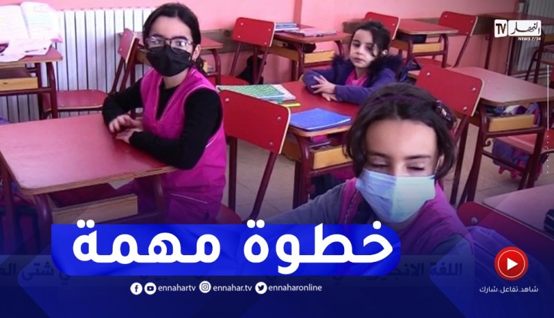 اللغة الانجليزية في الإبتدائي.. مستقبل الأجيال القادمة في شتى المجالات