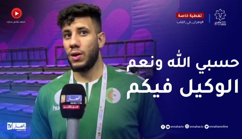 منور بن رقية مبارز المنتخب الوطني .. حسبي الله ونعم الوكيل لي ما عطناش الإمكانيات اللازمة