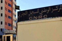 سجل تجاري: تمديد آجال إدراج الرمز الإلكتروني إلى 31 ديسمبر