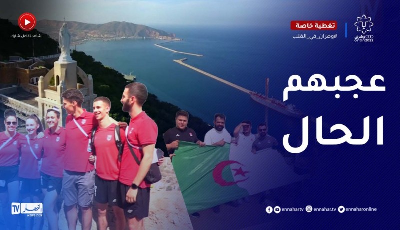 بعد نهاية المنافسات..رياضيو الألعاب المتوسطية يكتشفون جمال قلعة سانتا كروز