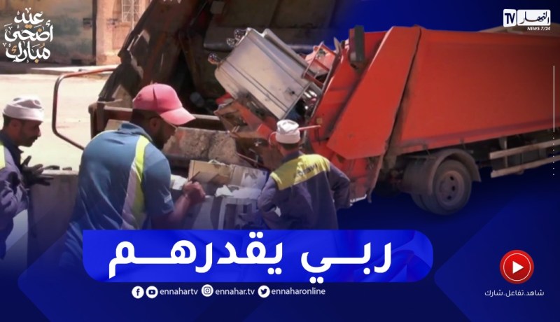 النعامة: مهندسو النظافة بالميدان خلال يومي العيد