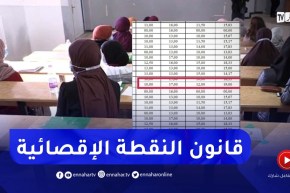 تعليم عالي: إقصاء 94 طالب من المدرسة العليا للرياضيات والذكاء الإصطناعي