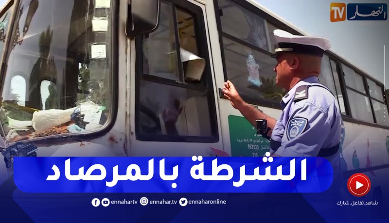 برنامج toutes options: الهندام وتقليص المسار .. مخالفات أصحاب حافلات نقل المسافرين