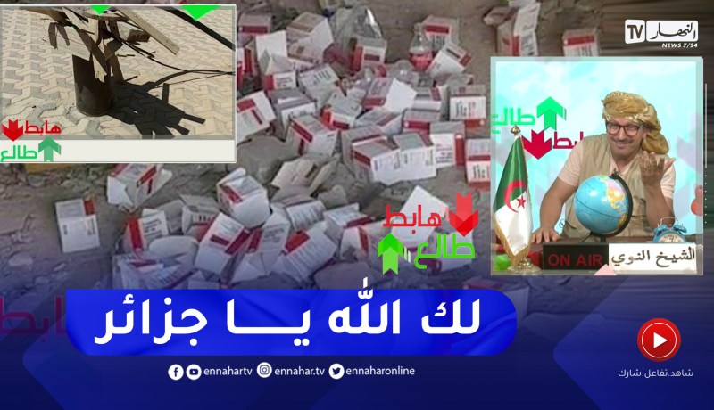 طالع هابط: محلات بورقلة أصبحت سوق للمخدرات وبئر إرتوازي بالأغواط حير الجميع