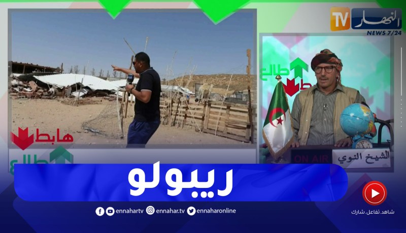 طالع هابط: مستثمر فلاحي يستغيث ويندد بالحڨرة التي تعرض لها من طرف السلطات