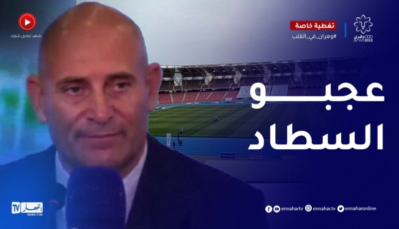 دفيد تيزانو : الهياكل الرياضية بوهران مذهلة..كانت في المستوى التطلعات