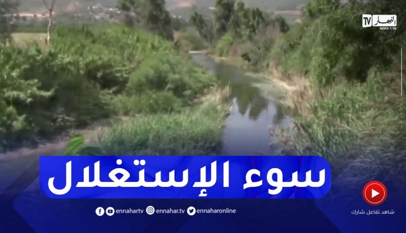 بجاية : استغلال رمال وادي الصومام يهدد المستثمرات الفلاحية بالقصر وأميزو
