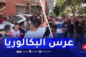 سطيف: الدربوكة زغاريد وشماريخ في أجواء بهيجة احتفالا بشهادة البكالوريا