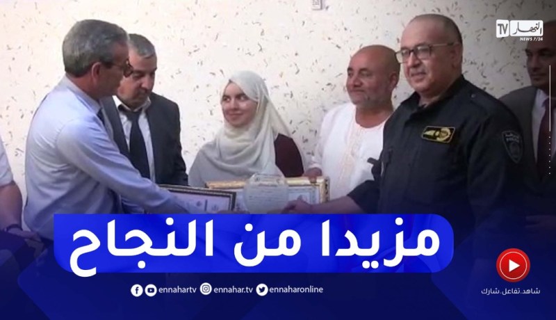 المسيلة: تكريم صاحبة المرتبة الأولى ولائيا في شهادة البكالوريا بمنزلها العائلي في عين الخضراء