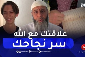 شاب روسي يتحصل على الباك بمعدل 12.26..وزوج والدته يحثه على الصلاة في المسجد